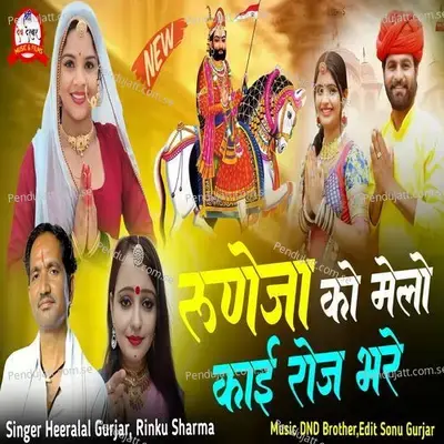 Runeja Ko Melo Kai Roj Bhare - Heeralal Gurjar album cover 