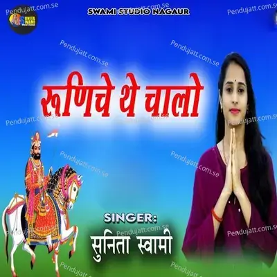 Runice The Chalo - Sunita Swami album cover 