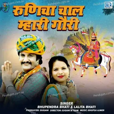 Runicha Chaal Mhari Gori - Bhupendra Bhati album cover 