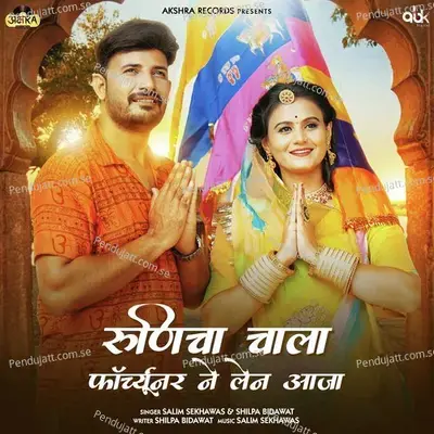 Runicha Chala Fortuner Ne Len Aaja - Salim Shekhawas album cover 