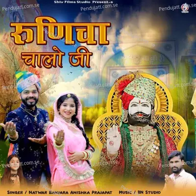 Runicha Chala Ji - Natwar Banjara album cover 