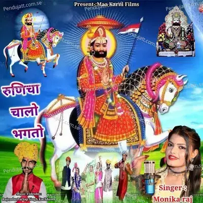 Runicha Chalo Bhagto - Monika Raj album cover 