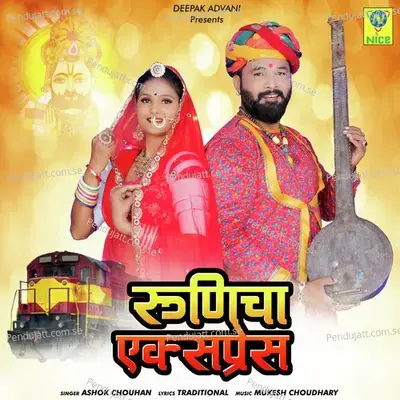 Runicha Express - Ashok Chouhan album cover 
