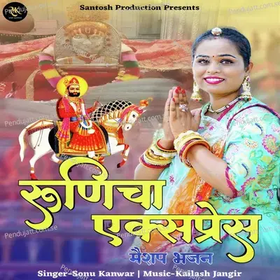 Runicha Express - Sonu Kanwar album cover 
