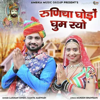 Runicha Ghodo Ghum Ryo - Laxman Singh album cover 