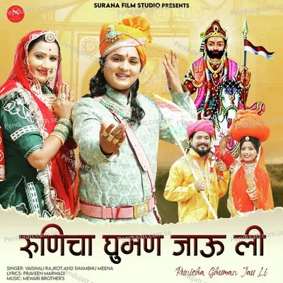 Runicha Ghuman Jau Li - Vaishali Rajkot album cover 