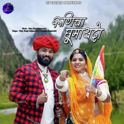 Runicha Ghumaydo - Vijay Singh Rajpurohit album cover 