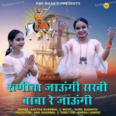 Runicha Jaungi Sakhi Baba Re Jaungi - Aastha Kharwal album cover 