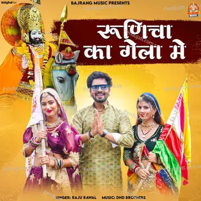 Runicha Ka Gela Me - Raju Rawal album cover 