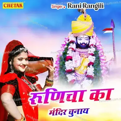 Runicha Ka Mandir Chunay - Rani Rangili album cover 