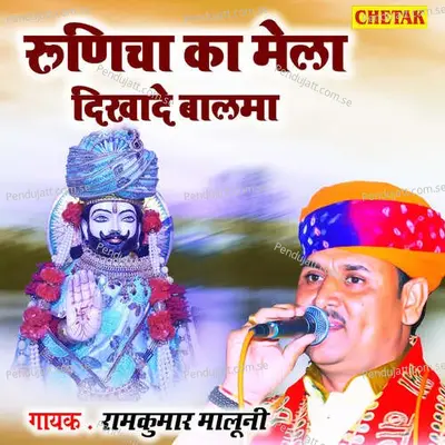 Runicha Ka Mela Dikhade Balma - Ramkumar Maluni album cover 