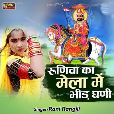 Runicha Ka Mela Me Bheed Ghani - Rani Rangili album cover 