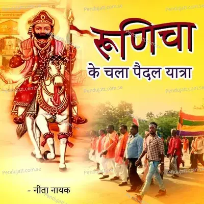 Runicha Ke Chala Paidal Yatra - Neeta Nayak cover album