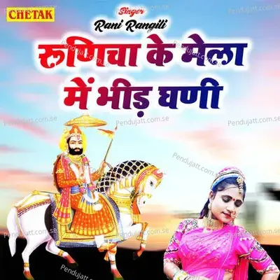 Runicha Ke Mela Me Bheed Ghani - Rani Rangili album cover 