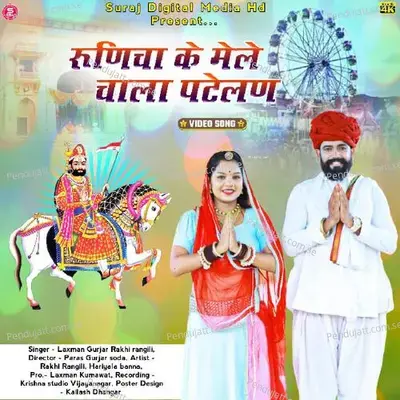 Runicha Ke Mele Chala - Laxman Gurjar album cover 