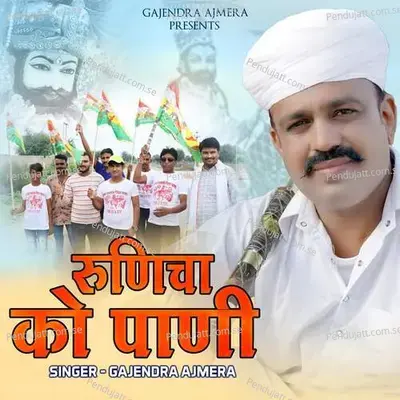 Runicha Ko Pani - Gajendra Ajmera album cover 