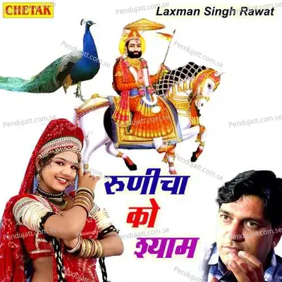 Runicha Ko Shyam - Laxman Singh Rawat album cover 