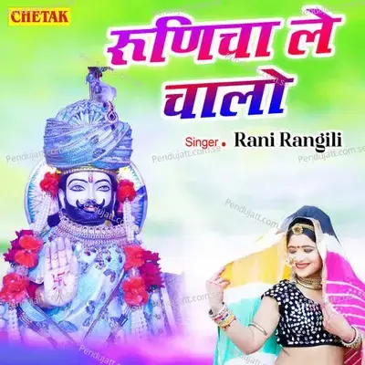 Runicha Le Chalo - Rani Rangili album cover 