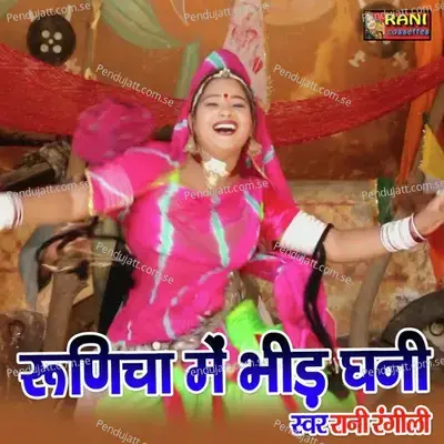 Runicha Mai Bhid Ghani - Rani Rangili album cover 