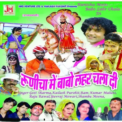 Cham Cham Baje - Kailash Purohit album cover 