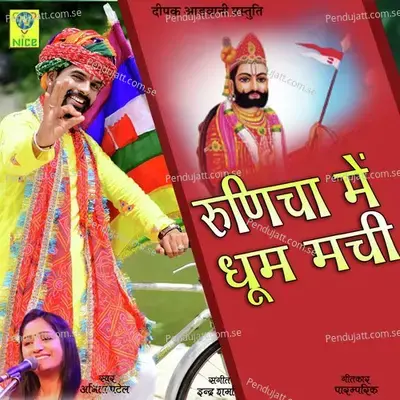 Runicha Main Dhoom Machi - Abhita Patel album cover 