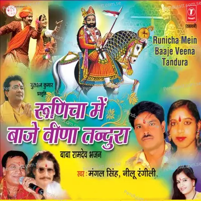 Runicha Me Baaje Veena Tandura - Mangal Singh cover album