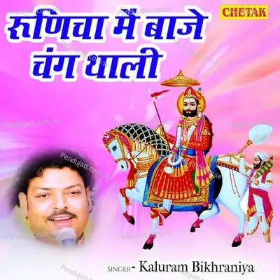 Runicha Me Baje Chang Thali - Kaluram Bikharniya album cover 