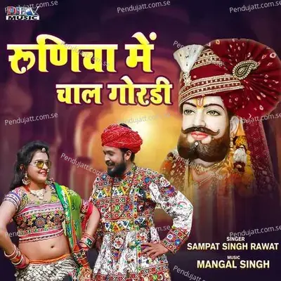 Runicha Me Chal Goradi - Sampat Singh Rawat album cover 