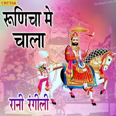 Runicha Me Chala - Rani Rangili album cover 