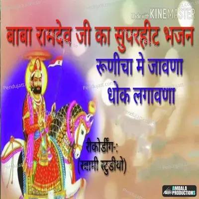 Runicha Me Jaavna - Raju Swami album cover 