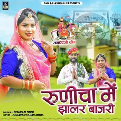 Runicha Me Jhalar Bajri - Sitaram Soni album cover 