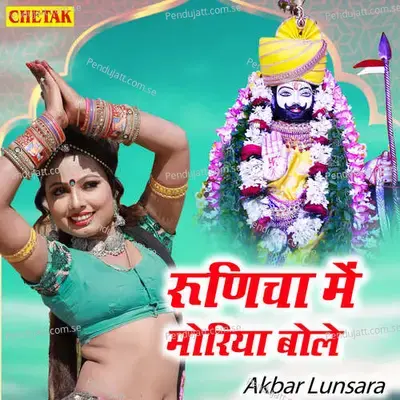 Runicha Me Moriya Bole - Akbar Lunsara album cover 