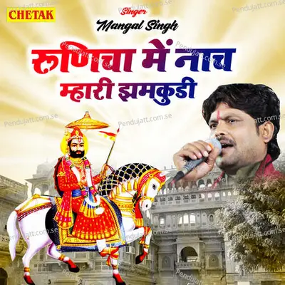 Runicha Me Nach Mhari Jhamkudi - Mangal Singh album cover 