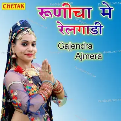 Runicha Me Rail Gaadi - Gajendra Ajmera album cover 