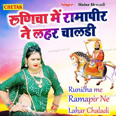 Runicha Me Ramapir Ne Lahar Chaladi - Maina Mewadi album cover 