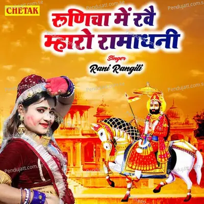Runicha Me Rave Mharo Ramadhani - Rani Rangili album cover 