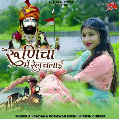 Runicha Me Real Chalai - Vandana Gorawad album cover 