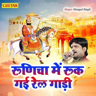 Runicha Me Ruk Gayi Rail Gadi - Mangal Singh album cover 