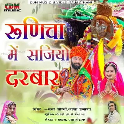 Runicha Me Sajyo Darbar - Asha Prajapat album cover 