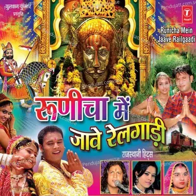 Dukhro Bhagta Ro - Rakesh Chouhan album cover 