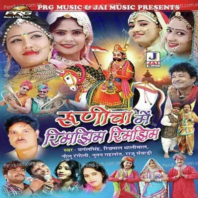 Runicha Mein Bandhyo Hindolo - Nutan Gehlot album cover 