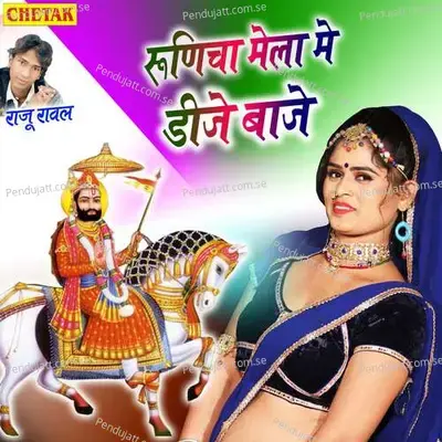 Runicha Mela Me Dije Baje - Raju Rawal album cover 