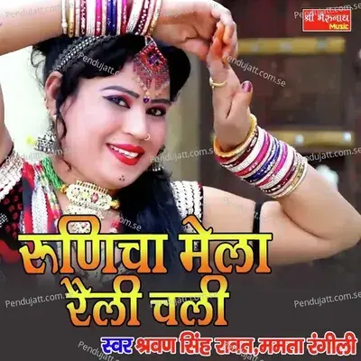 Runicha Mela Raili Chali - Shrawan Singh Rawat album cover 