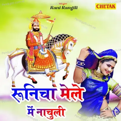 Runicha Mele Me Nachuli - Rani Rangili album cover 
