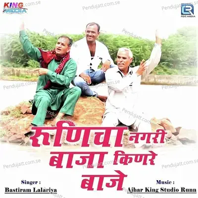 Runicha Nagari Baaja Kinre Baaje - Bastiram Lalriya album cover 