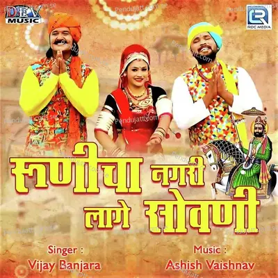 Runicha Nagari Lage Sovani - Anil Sen album cover 