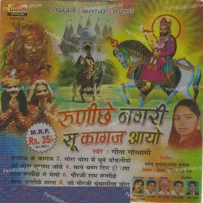 Runichhe Se Kagaj - Geeta Goswami album cover 