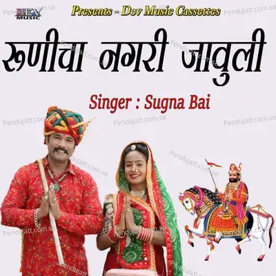 Runicha Nagri Javuli - Sugna Bai album cover 