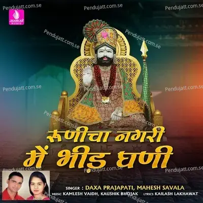 Dhora Dharti Me Dham Dhani Ro - Daxa Prajapati album cover 