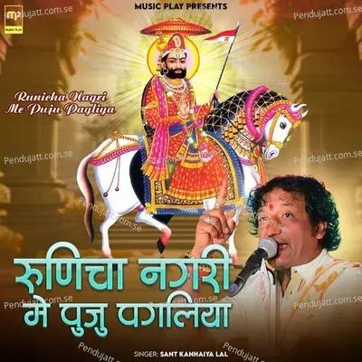 Runicha Nagri Me Puju Pagliya - Sant Kanhaiya Lal album cover 